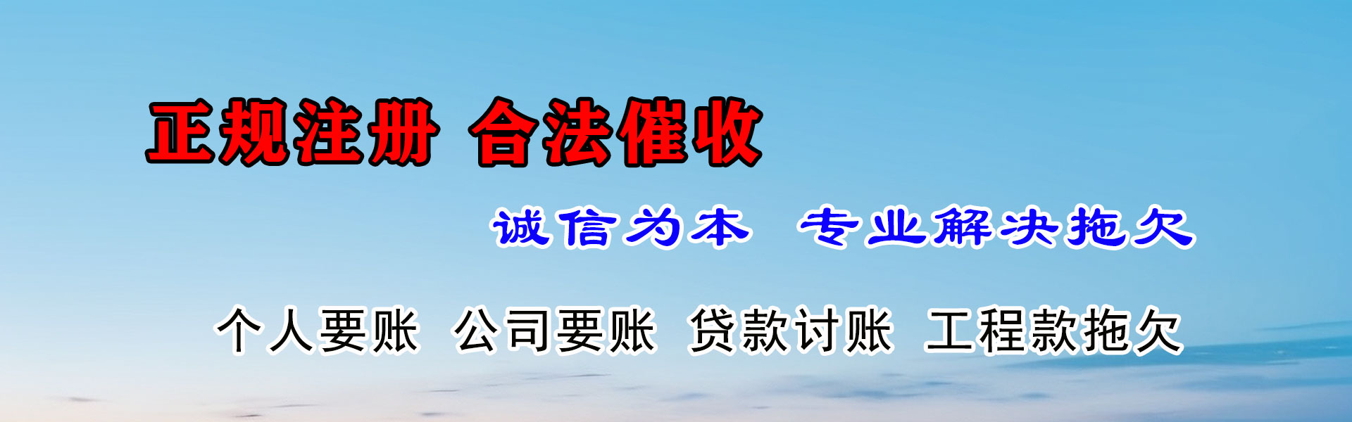 龙泉要债公司